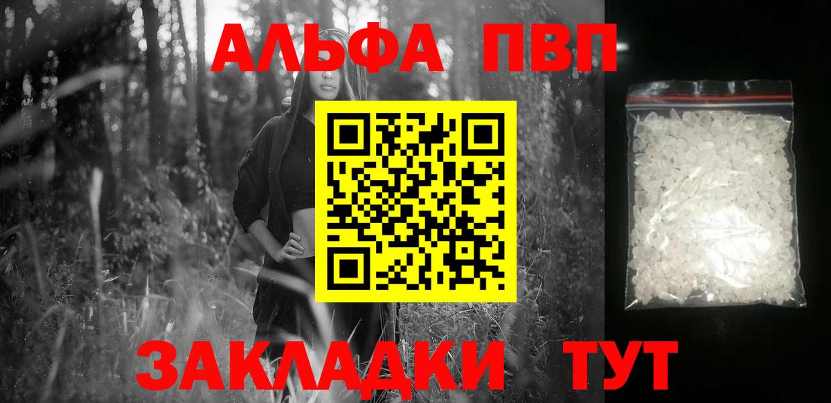 Alpha-PVP Crystall  Вход с VPN  A PVP СК  Альфа ПВП  продажа наркотиков  Муром 