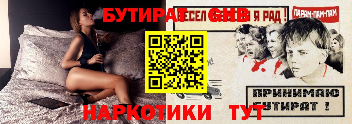 Муром  БУТИРАТ оксибутират  Вход с VPN 