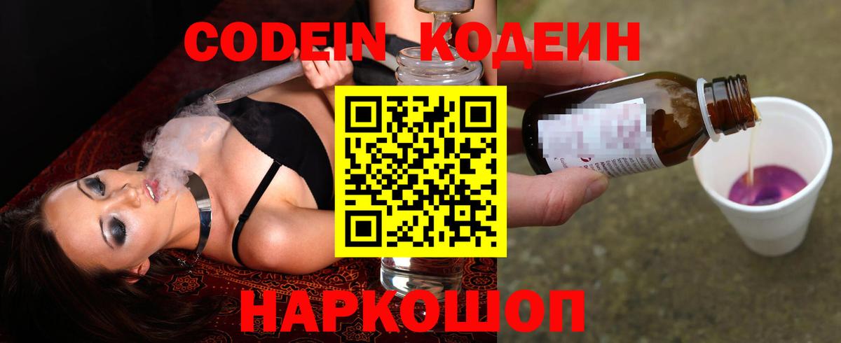 Codein Purple Drank Муром