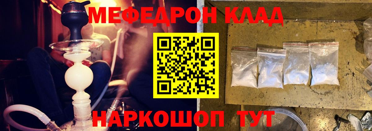 МЕФ mephedrone  МЯУ-МЯУ мука  мега вход  МЕФ  МЕФ  Муром  Вход с VPN 