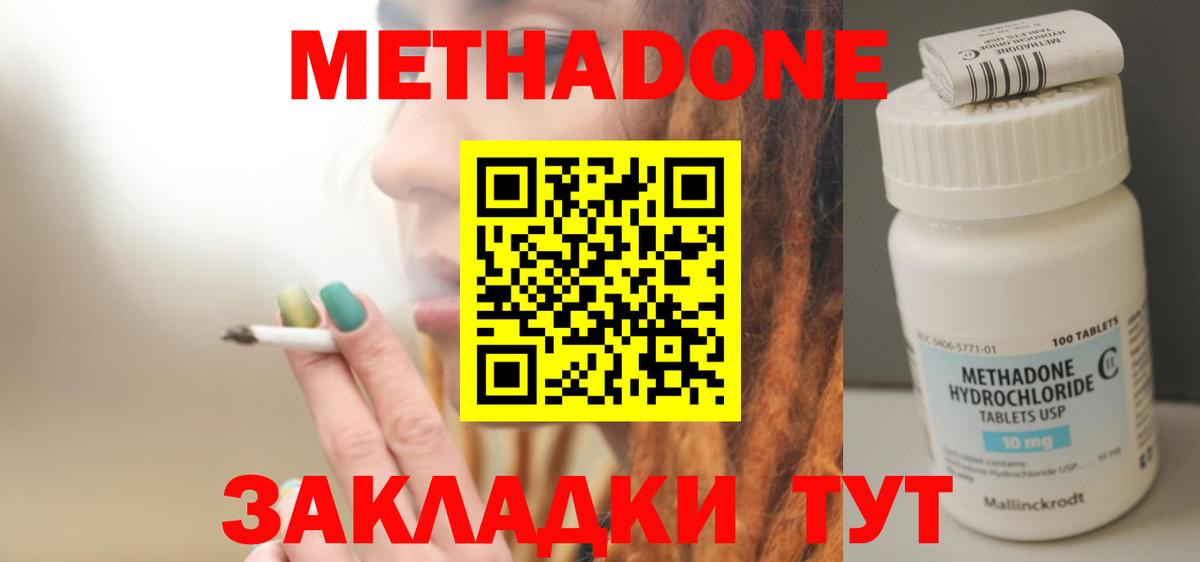 Метадон methadone Муром